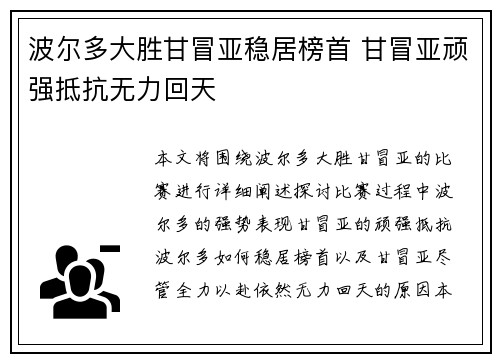 波尔多大胜甘冒亚稳居榜首 甘冒亚顽强抵抗无力回天