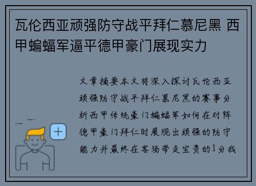 瓦伦西亚顽强防守战平拜仁慕尼黑 西甲蝙蝠军逼平德甲豪门展现实力