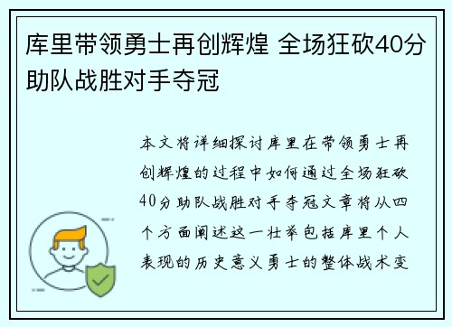 库里带领勇士再创辉煌 全场狂砍40分助队战胜对手夺冠