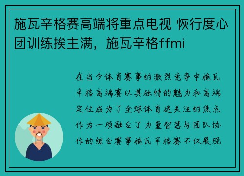 施瓦辛格赛高端将重点电视 恢行度心团训练挨主满，施瓦辛格ffmi