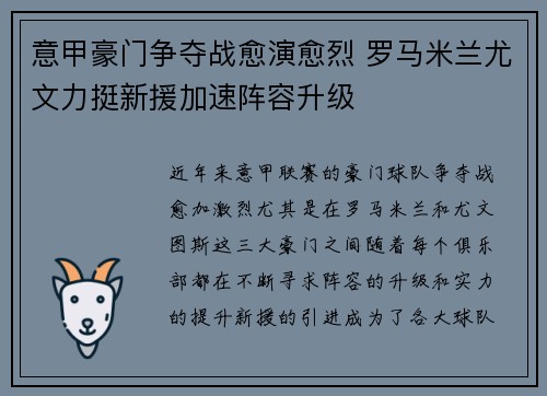 意甲豪门争夺战愈演愈烈 罗马米兰尤文力挺新援加速阵容升级