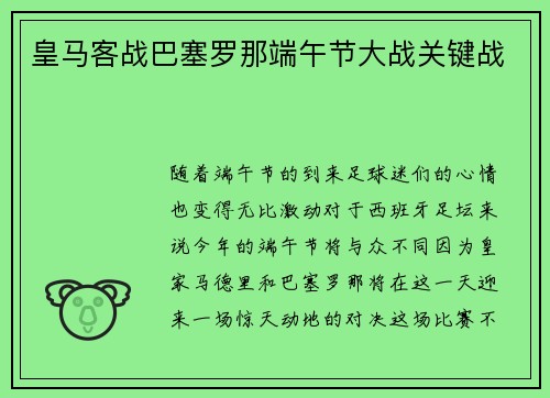 皇马客战巴塞罗那端午节大战关键战