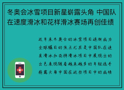冬奥会冰雪项目新星崭露头角 中国队在速度滑冰和花样滑冰赛场再创佳绩