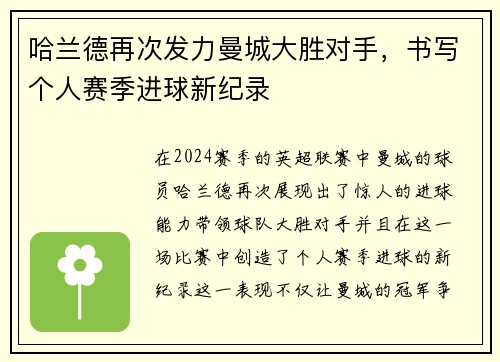 哈兰德再次发力曼城大胜对手，书写个人赛季进球新纪录