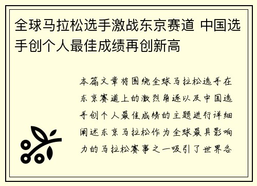 全球马拉松选手激战东京赛道 中国选手创个人最佳成绩再创新高