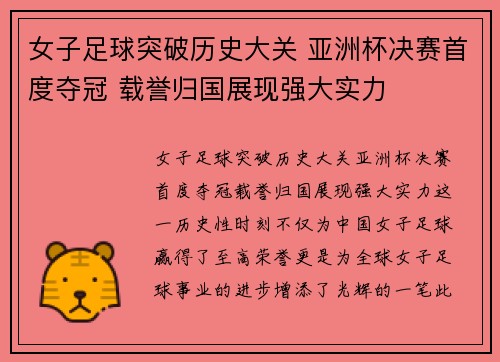 女子足球突破历史大关 亚洲杯决赛首度夺冠 载誉归国展现强大实力