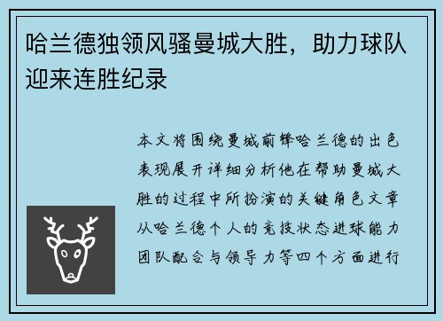 哈兰德独领风骚曼城大胜，助力球队迎来连胜纪录