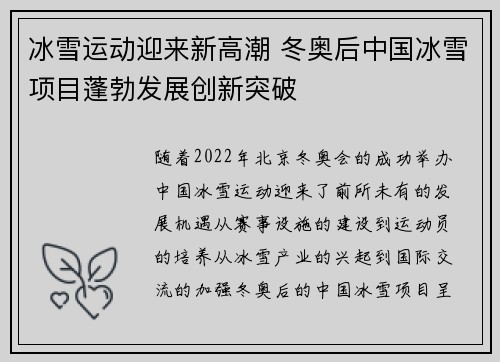 冰雪运动迎来新高潮 冬奥后中国冰雪项目蓬勃发展创新突破
