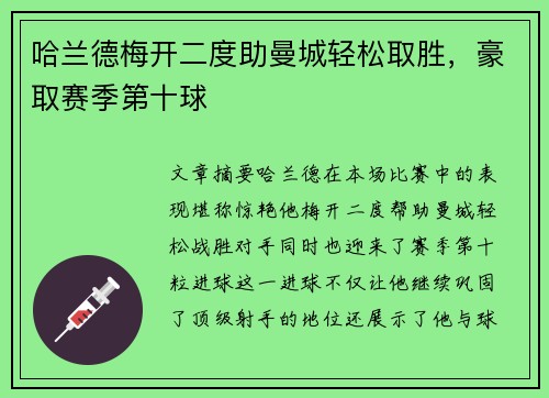 哈兰德梅开二度助曼城轻松取胜，豪取赛季第十球