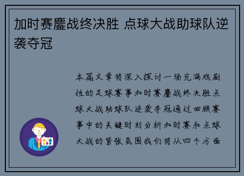 加时赛鏖战终决胜 点球大战助球队逆袭夺冠