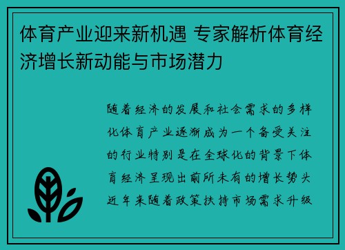 体育产业迎来新机遇 专家解析体育经济增长新动能与市场潜力