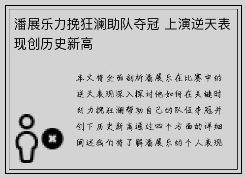 潘展乐力挽狂澜助队夺冠 上演逆天表现创历史新高