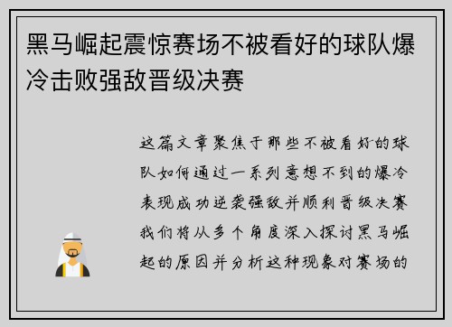 黑马崛起震惊赛场不被看好的球队爆冷击败强敌晋级决赛