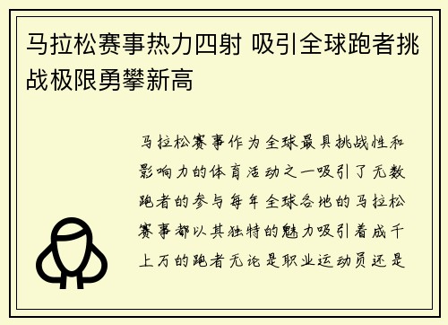 马拉松赛事热力四射 吸引全球跑者挑战极限勇攀新高
